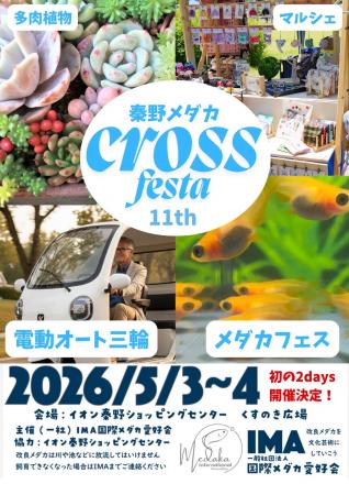 秦野メダカクロスフェスタ 11thにビベルトライクutf-8