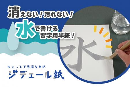 【新製品】乾いた後も文字が残せる！でも、汚れutf-8