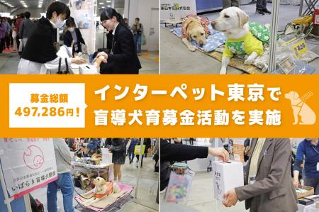過去最高額の募金達成！セラフ榎本がインターペutf-8