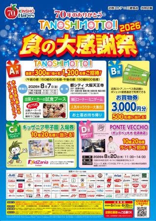 ～70年のありがとう～「ＴＡＮＯＳＨＩＭＯＴＴutf-8
