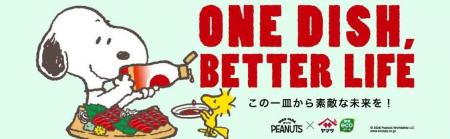 PEANUTS×ヤマサ醤油の『ONE DISH, BETTER LIFE(utf-8