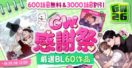 女性向けマンガプラットフォーム『BeLTOON』ゴーutf-8