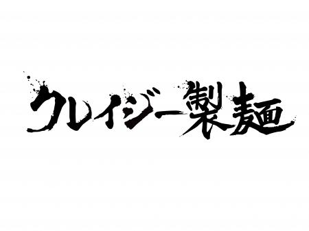 食べログ百名店「鶏soba座銀」を展開する銀の葡utf-8