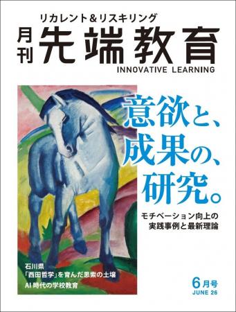 社員の意欲はどう高めるかー「意欲と成果の研究」を特