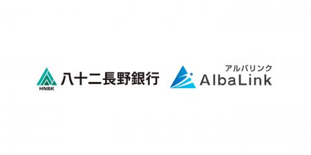 株式会社AlbaLink、八十二長野銀行と売却が困難な空き