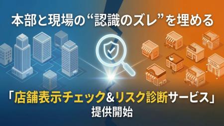 「知らなかった」 では済まされない景表法違反。本部