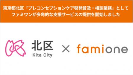 東京都北区の「プレコンセプションケア啓発普及・相談