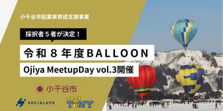 令和８年度小千谷市起業家育成支援事業スタート！5月1