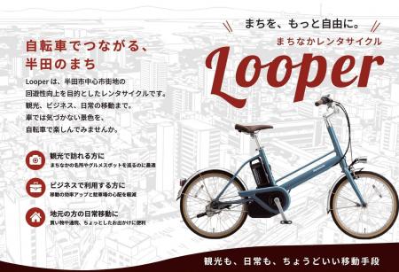 【愛知県半田市】自転車でつながる、半田のまち。まち