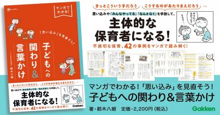 【あるある！　42の事例】をマンガで読み解きながら、