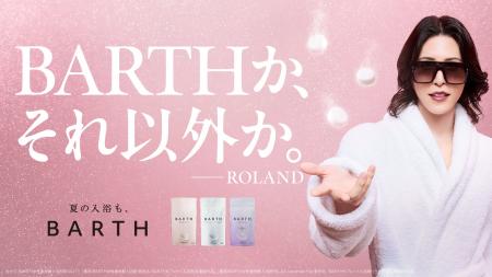 ローランドさんが究極の二択を突きつける！「BARTH」