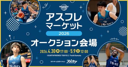 アースフレンズ東京Zが選手やZgirlsの直筆サイン入り