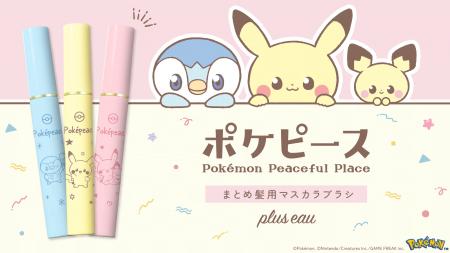 【ポイントリペア】ポケピーススペシャルデザインが数