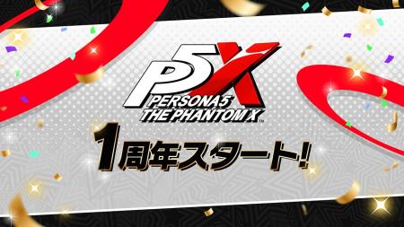『ペルソナ５: The Phantom X』Ver.4.0アップデートを