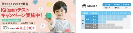 5月1日受付開始！お子さまの可能性を見出すためのヒン