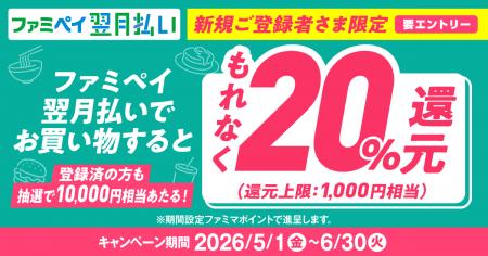 【自動車税や公共料金なども対象】ファミペイ翌月払い
