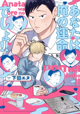 大反響！でっかわ！おっきい愛があふれる、オメガバー