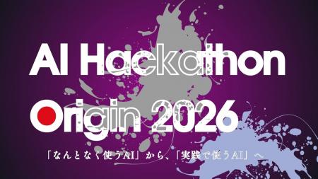 合同会社OneRise、3daysハッカソン「AI Hackathon Ori