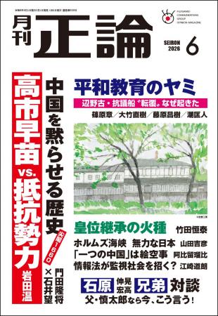 高市早苗 vs. 抵抗勢力 憲法改正の行方　月刊「正論」