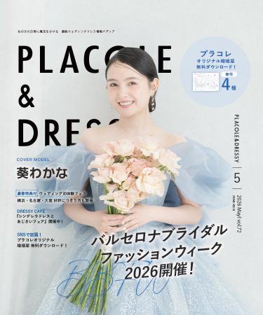 【2026年5月号】俳優として活躍する葵わかなさんが『P