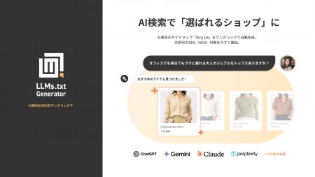 ECサイトをAI上の会話からおすすめされるように！AI検