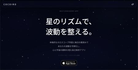 毎日の星読みと感情診断で、心を整える。西洋占星術 ×
