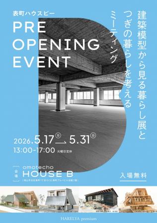 建築模型から見る暮らし展と、つぎの暮らしを考えるミ