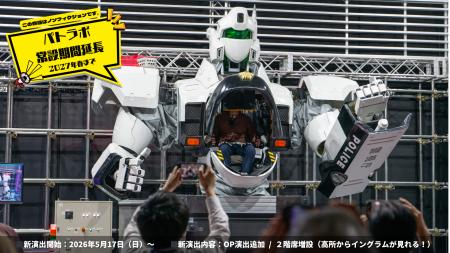 【機動警察パトレイバー】パトラボ新演出開始！及び常