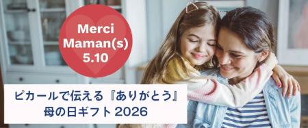 母の日は“食卓の時間”を贈る、ピカールの限定セット登