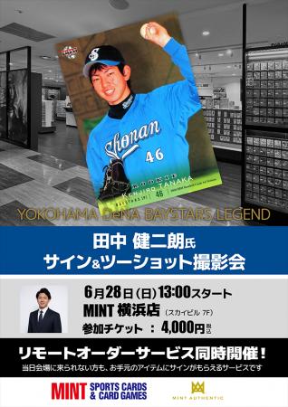 元横浜DeNAベイスターズ・田中健二朗氏のサイン＆ツー