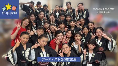 スタジオスターのキッズダンサーが大阪城ホールでのア
