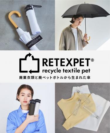 サステナブル傘ブランド「U-DAY（ユーデイ）」、廃棄
