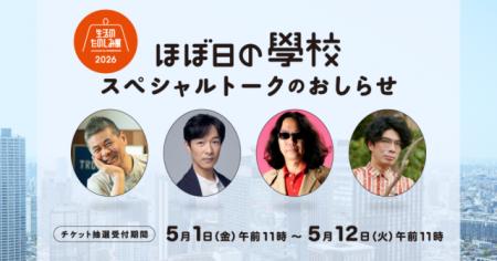 堺雅人さん、みうらじゅんさん、片桐仁さんと糸井重里