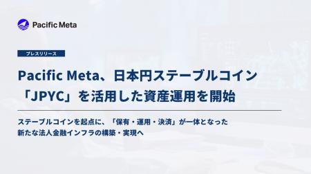Pacific Meta、日本円ステーブルコイン「JPYC」を活用