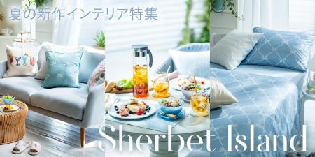 【ニトリ デコホーム】気分はマリブリゾート！おしゃ