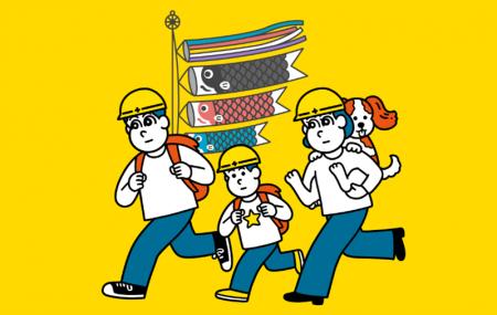 もしも、子どもがひとりぼっちの時間に災害が起きたら