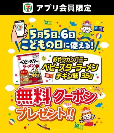 こどもの日からスタート！「おやつカンパニー ベビー