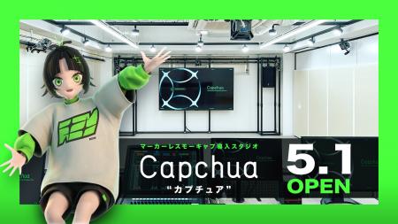flapper3、“気軽に使える”マーカーレスモーキャプスタ