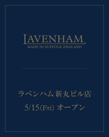 英国発キルティングブランド「LAVENHAM（ラベンハム）