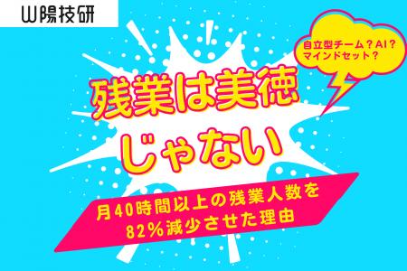 『現場監督任せ』をチームで解消。山陽技研、現場管理