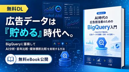 【Databeat】無料eBook「AI時代の広告担当者のためのB
