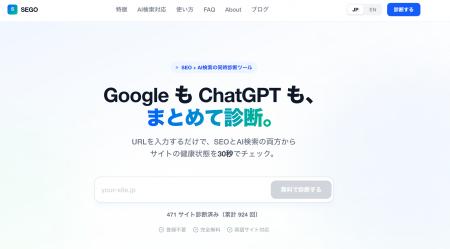 LLMO提唱者・岡拓馬、日本初のSEO×AI検索同時診断ツー