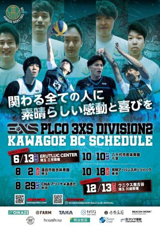 2026-27SEASON POLCO 3XS DIVISION2 KAWAGOE BCシーズ
