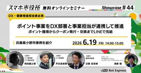 6月19日（金）、スマホ市役所オンラインセミナー開催