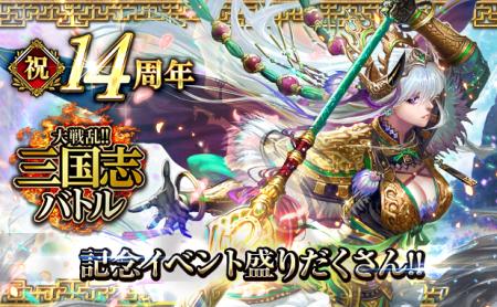 リアルタイムバトルゲーム「大戦乱!!三国志バトル」が