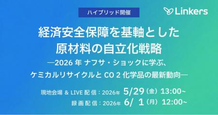 【2026年 ナフサ・ショックの衝撃】経済安全保障を基