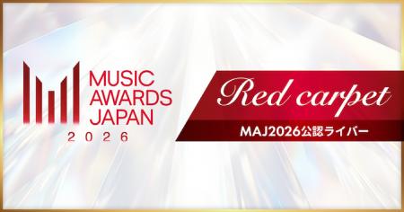 Pococha、国内最大の国際音楽賞「MUSIC AWARDS JAPAN 