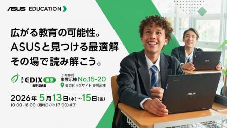 ASUS JAPAN、日本最大の教育分野の展示会「第17回　ED