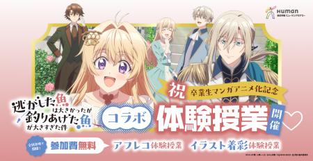総合学園ヒューマンアカデミー卒業生が原作小説のコミ