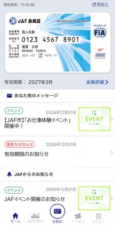 JAFスマートフォンアプリとマイページを5月20日にリニ